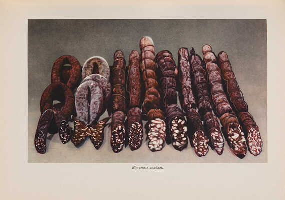 Кулинария: [Книга для повара] / П.В. Абатуров, Л.С. Акулов, А.А. Ананьев и др. [М.]: Госторгиздат, 1955.